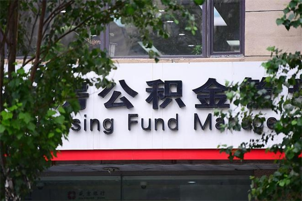 武义县在职人员怎么取公积金（在职人员提取公积金流程）